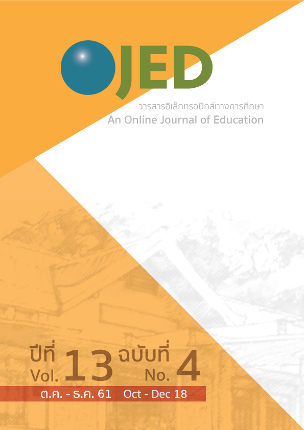 วารสารอิเล็กทรอนิกส์ทางการศึกษา (Ojed) | คณะครุศาสตร์ จุฬาลงกรณ์มหาวิทยาลัย