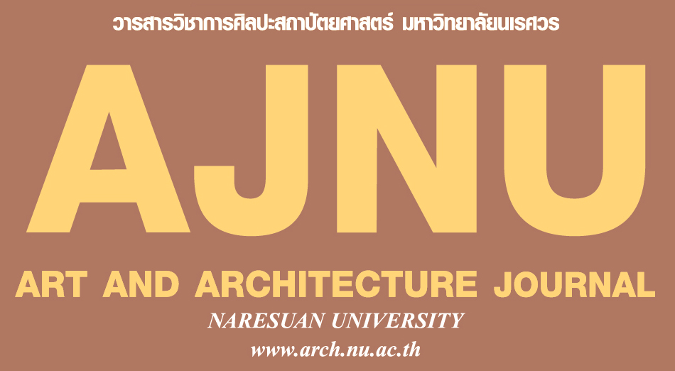 วารสารวิชาการ ศิลปะสถาปัตยกรรมศาสตร์ มหาวิทยาลัยนเรศวร (AJNU)