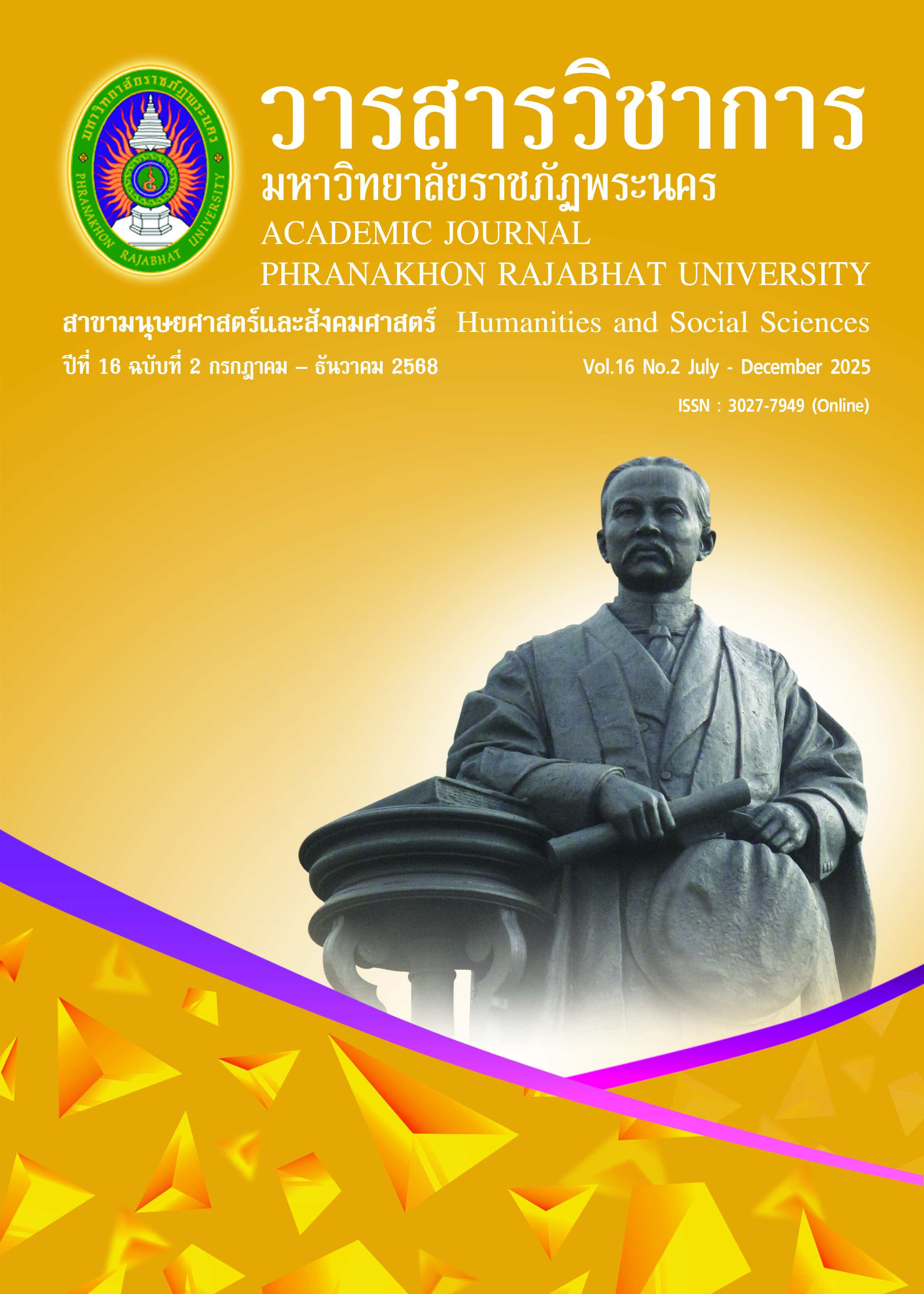 					View Vol. 16 No. 2 (2568): July - December 2025
				