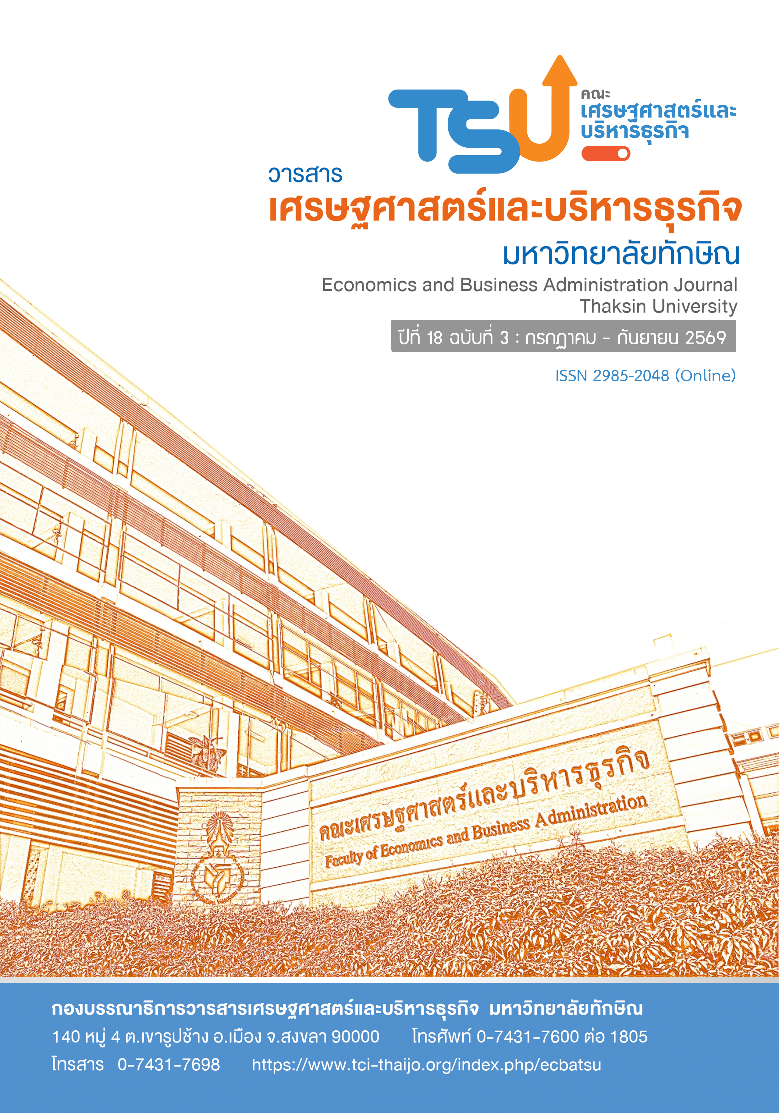 					View Vol. 18 No. 3 (2026): July - September 2026
				