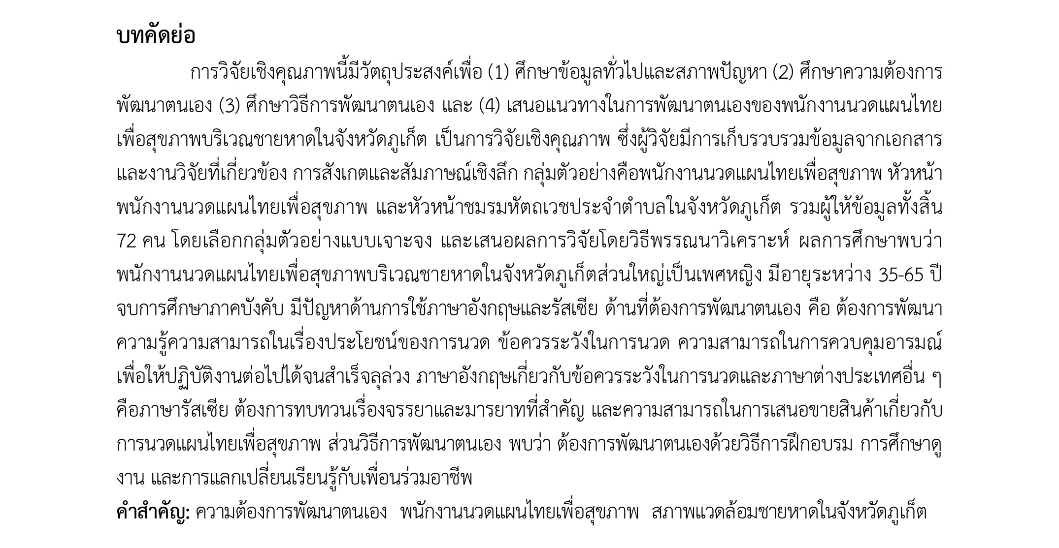 Pedithep Youyuenyong