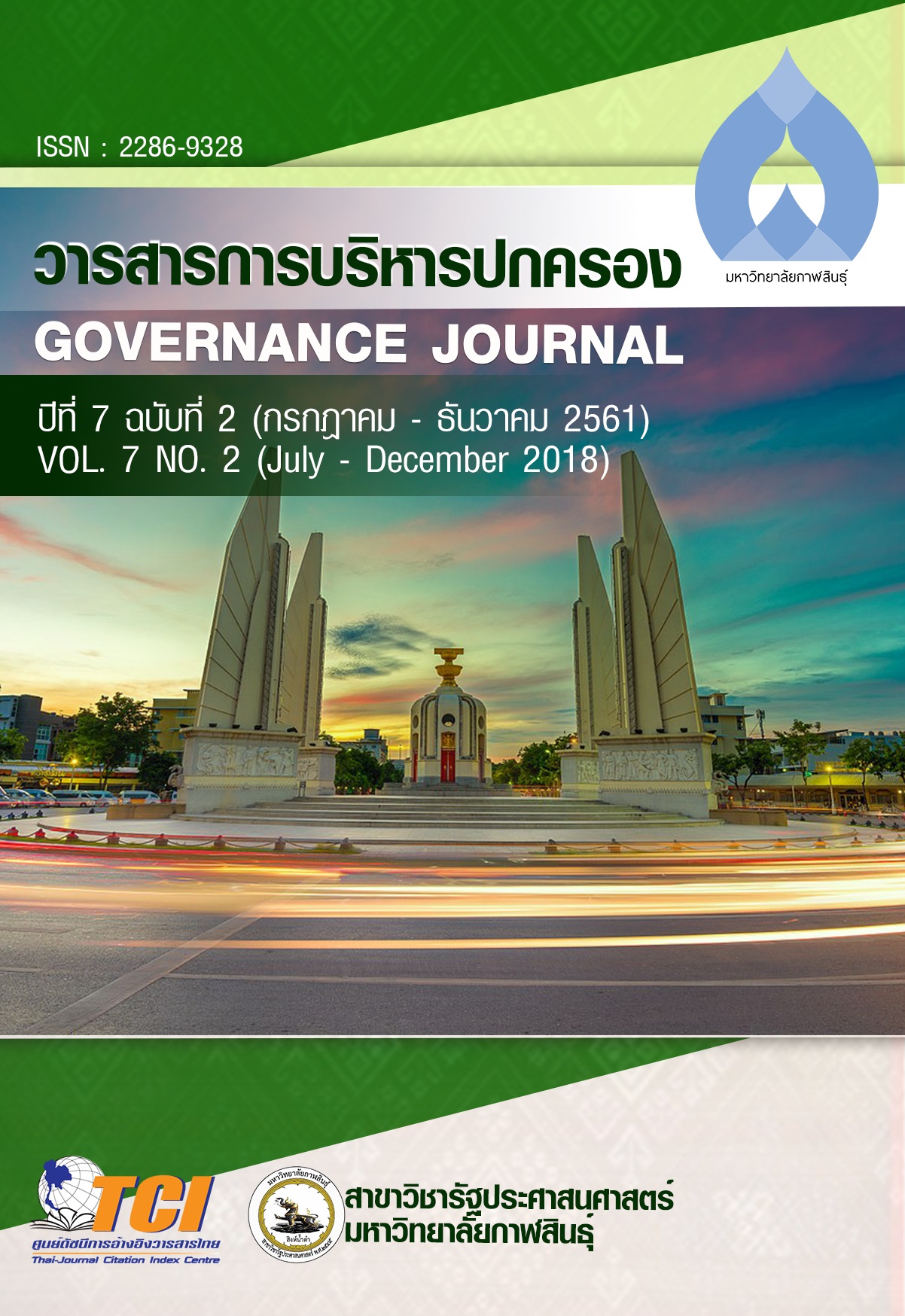 					ดู ปีที่ 7 ฉบับที่ 2 (2018): วารสารการบริหารปกครอง (Governance  Journal) (กรกฎาคม - ธันวาคม)
				