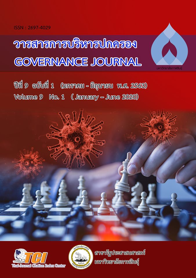 					ดู ปีที่ 9 ฉบับที่ 1 (2020): วารสารการบริหารปกครอง (Governance  Journal) (มกราคม - มิถุนายน)
				