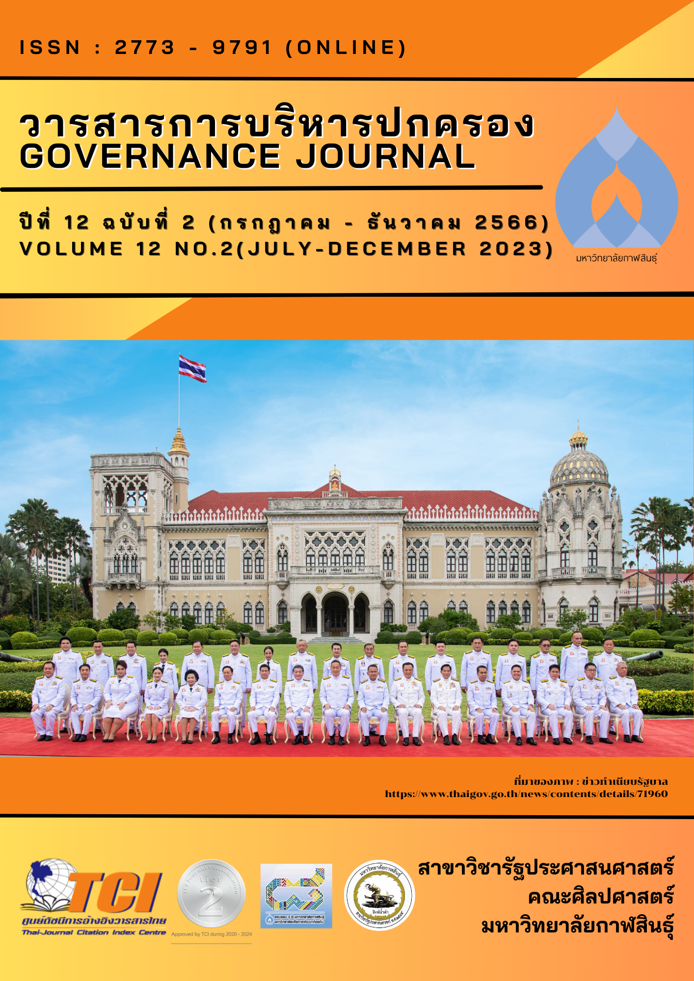 					View Vol. 12 No. 2 (2023): Governance  Journal (July - December)
				
