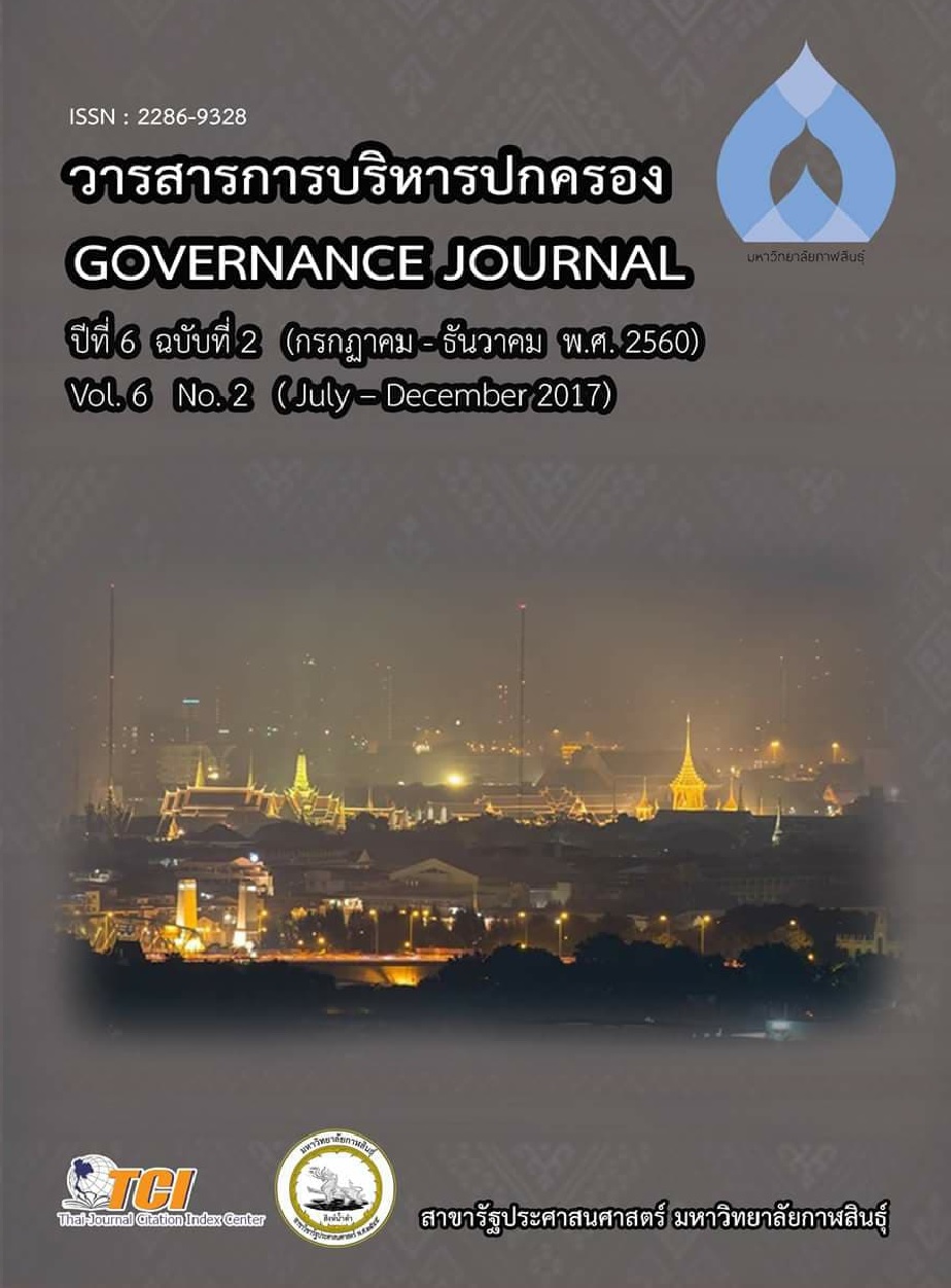 					ดู ปีที่ 6 ฉบับที่ 2 (2017): วารสารการบริหารปกครอง (Governance  Journal) (กรกฏาคม - ธันวาคม 2560)
				