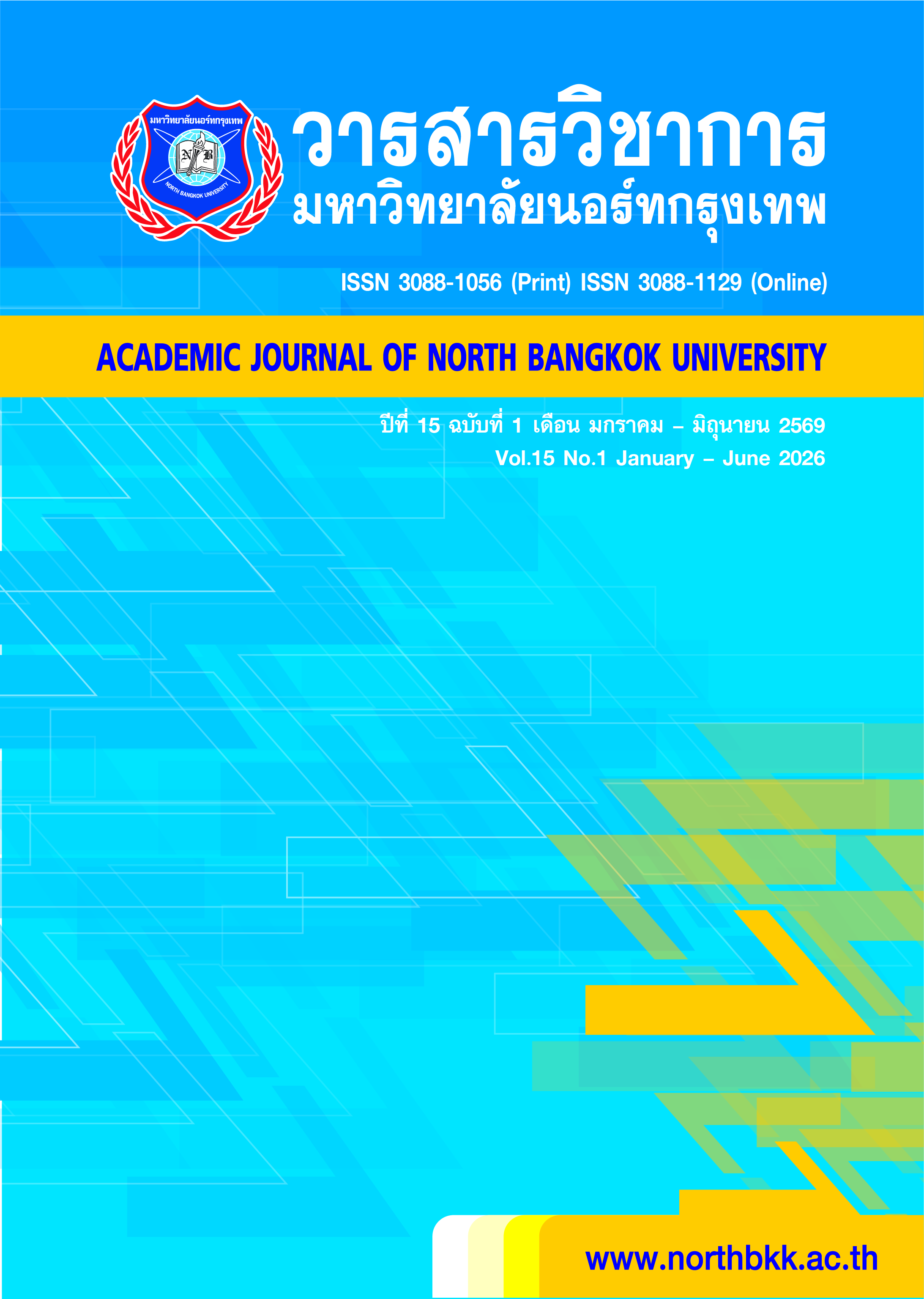 					ดู ปีที่ 15 ฉบับที่ 1 (2026): มกราคม - มิถุนายน
				