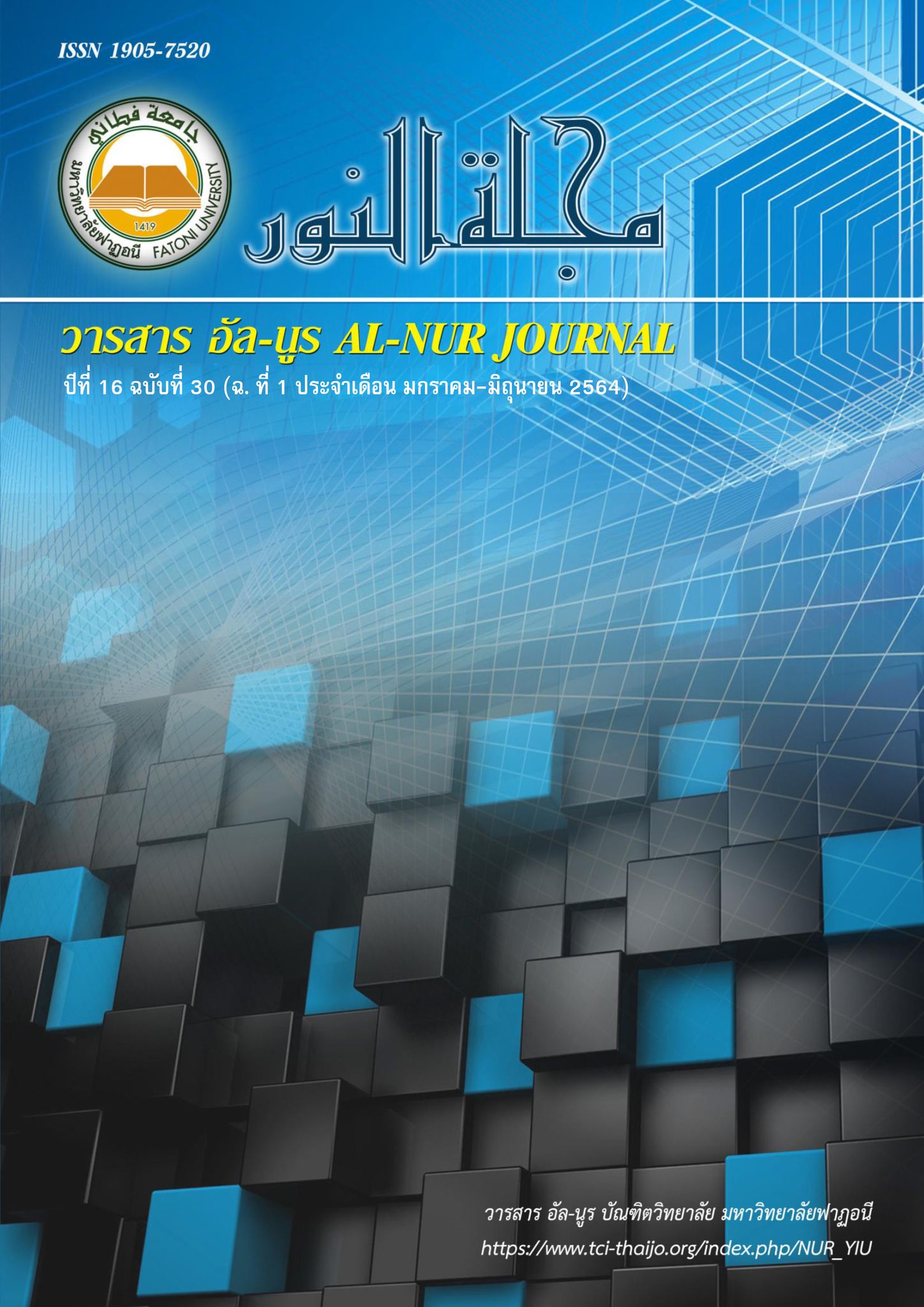 					View Vol. 16 No. 30 (2021): Al-Nur Journal of Graduate School, Fatoni University
				