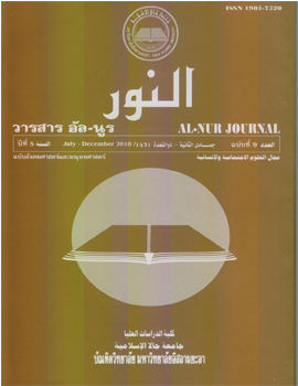 					View Vol. 5 No. 9 (2010): al-nur journal grad.yiu
				