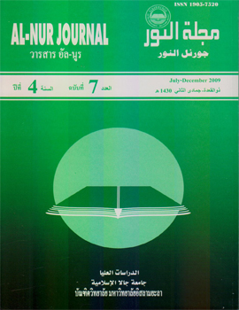 					View Vol. 4 No. 7 (2009): วารสาร อัล-นูร บัณฑิตวิทยาลัย
				
