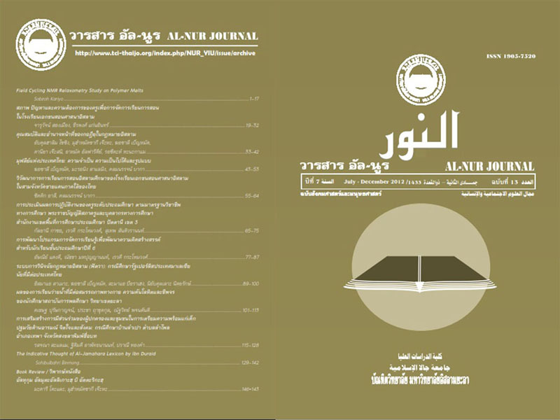 					View Vol. 7 No. 13 (2012): al-Nur journal, grad. yiu
				