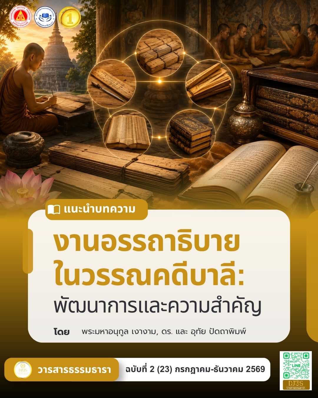 งานอรรถาธิบายในวรรณคดีบาลี:  พัฒนาการและความสำคัญ
