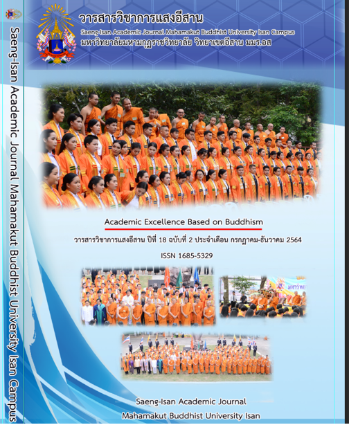 					ดู ปีที่ 18 ฉบับที่ 2 (2564): วารสารวิชาการแสงอีสานปีที่ 18 ฉบับที่ 2 ประจำเดือน กรกฏาคม-ธันวาคม 2564:Saeng Isan18(2) July-December 2021
				