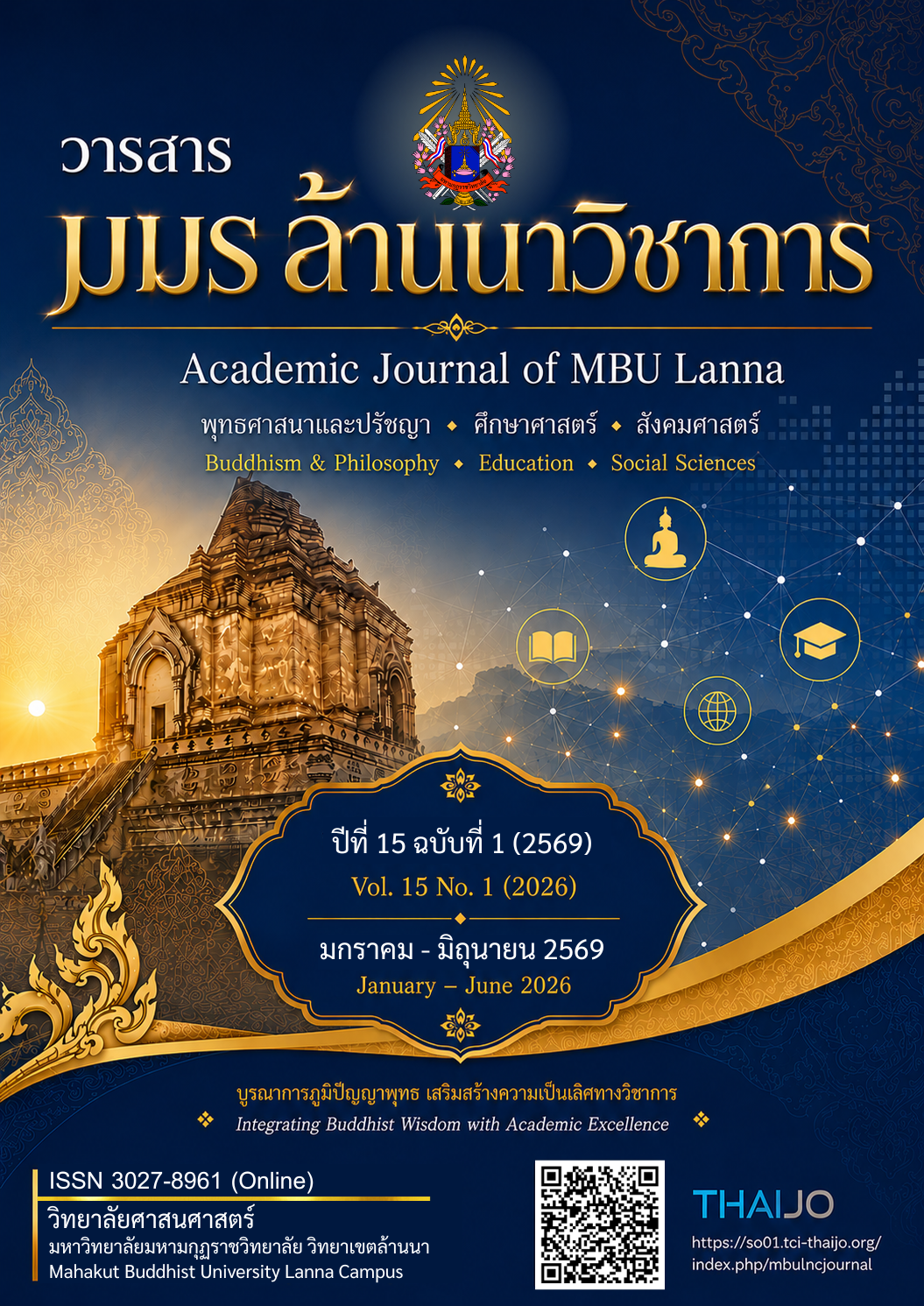 					ดู ปีที่ 15 ฉบับที่ 1 (2026): มกราคม-มิถุนายน (2569)
				