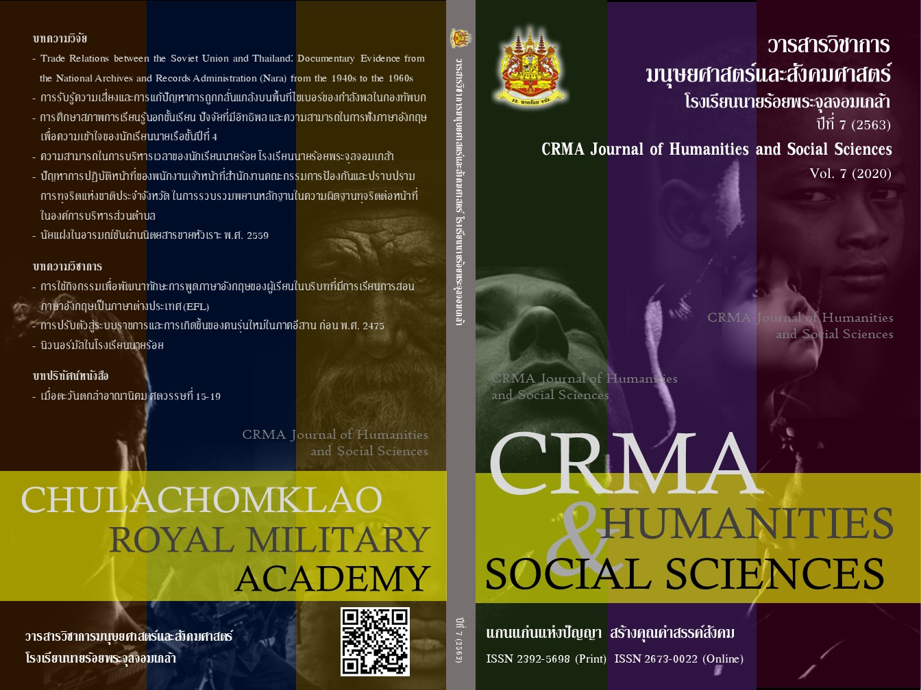 					View Vol. 7 (2020): CRMA Journal of Humanities and Social Sciences
				