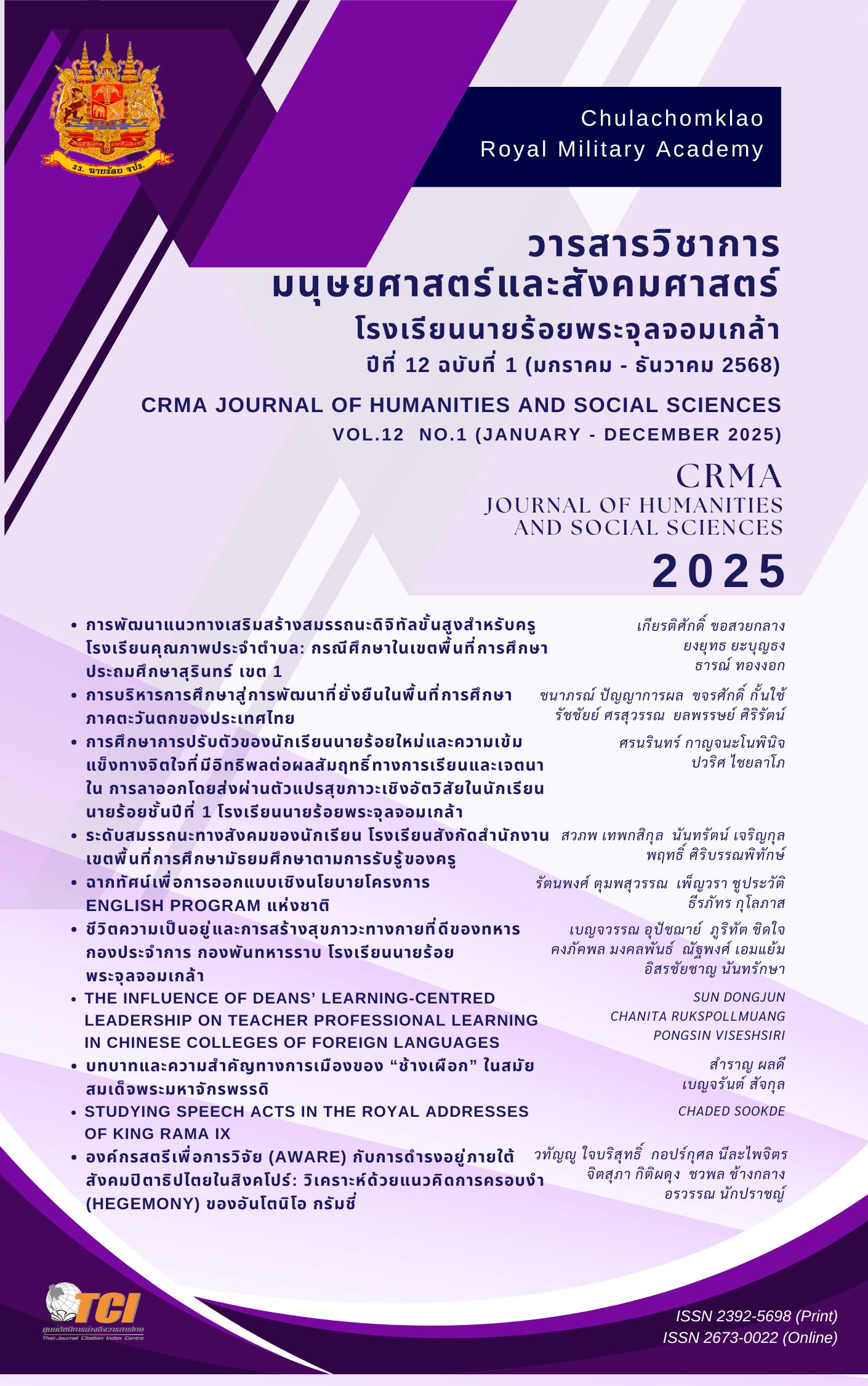 					View Vol. 12 (2025): CRMA Journal of Humanities and Social Sciences
				