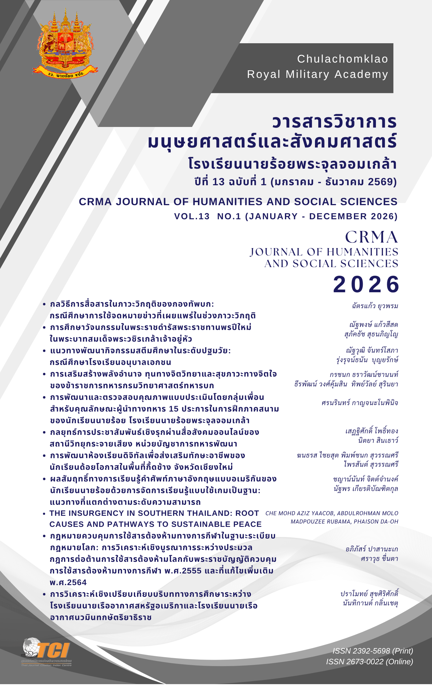 					View Vol. 13 (2026): CRMA Journal of Humanities and Social Sciences 
				