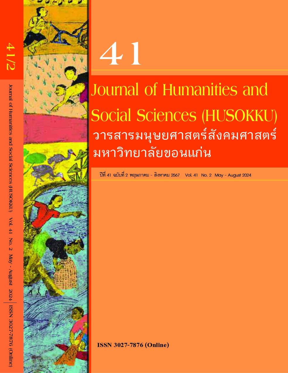 Vol. 41 No. 2 (2024): May-August