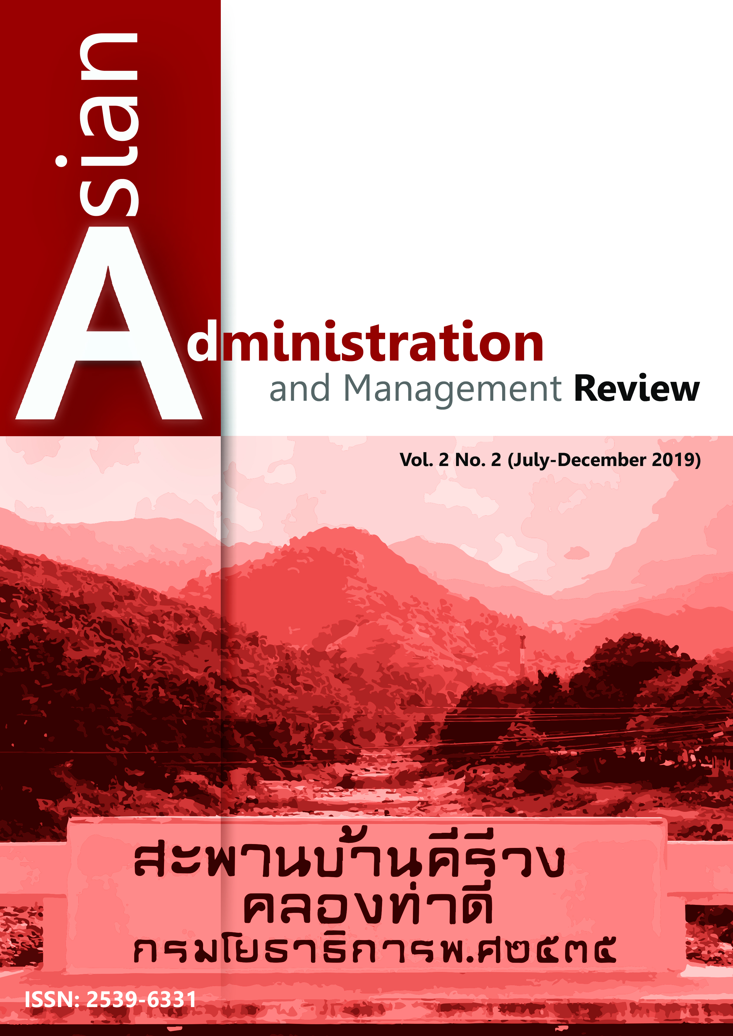 					View Vol. 2 No. 2 (2019): Asian Administration and Management Review
				