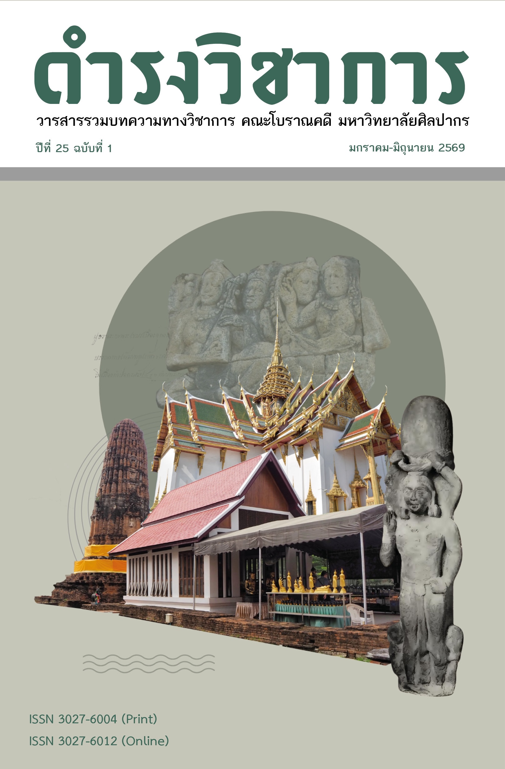 					View Vol. 25 No. 1 (2026): January - June
				