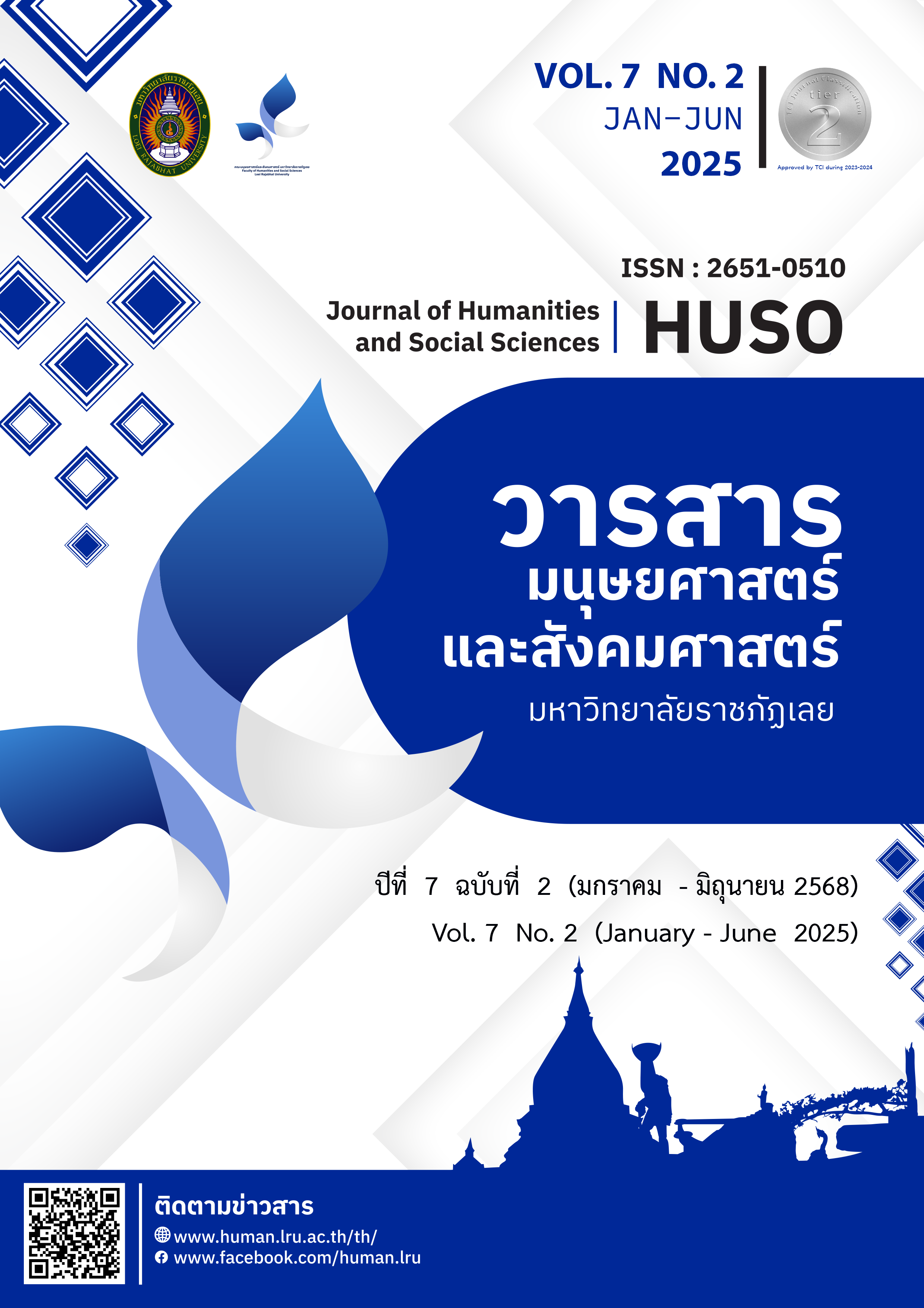 					View Vol. 7 No. 2 (2568): Journal of Humanities and Social Sciences Loei Rajabhat University
				