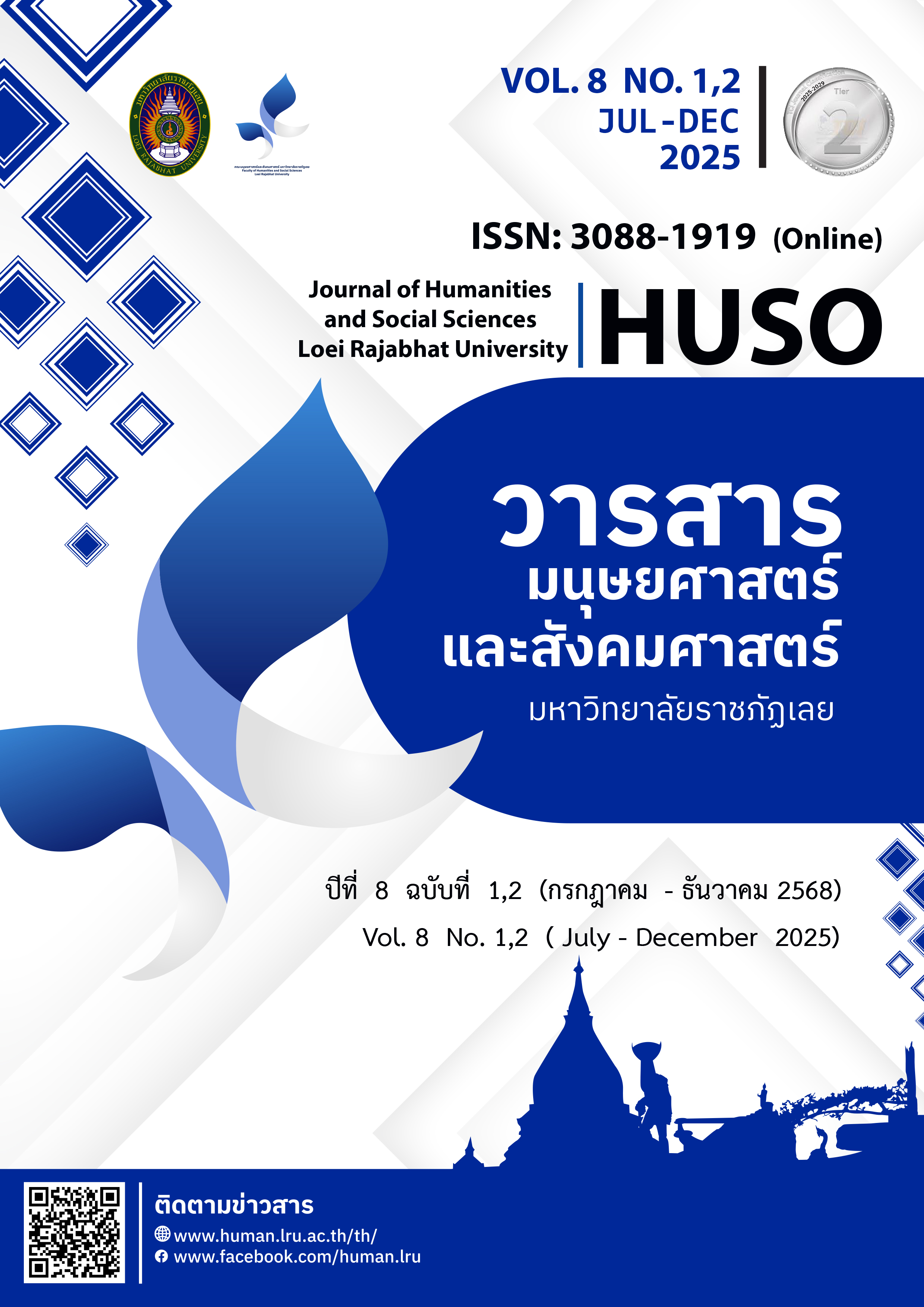 					View Vol. 8 No. 1,2 (2568): Journal of Humanities and Social Sciences Loei Rajabhat University
				