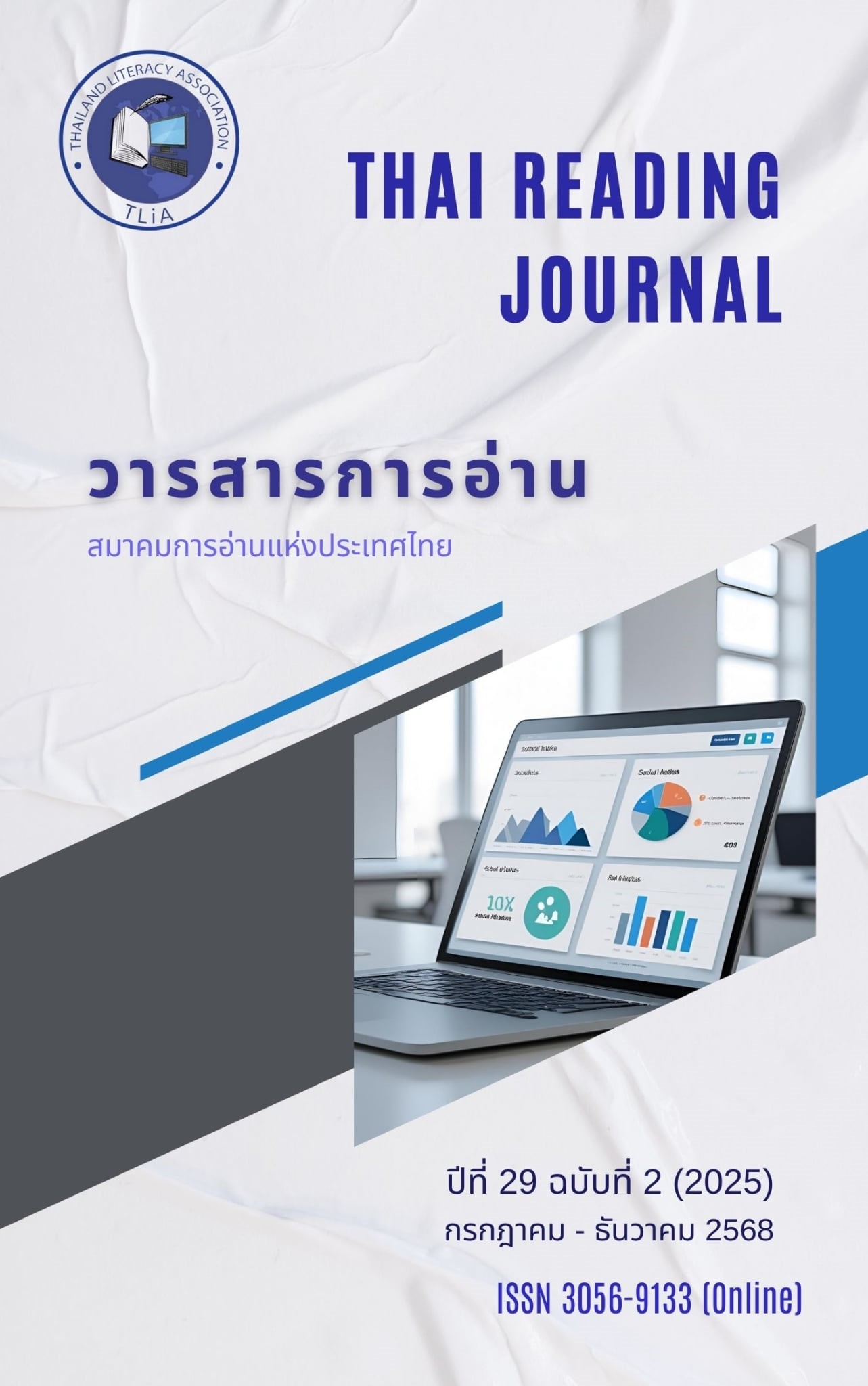 					ดู ปีที่ 29 ฉบับที่ 2 (2025): กรกฎาคม - ธันวาคม 2568
				