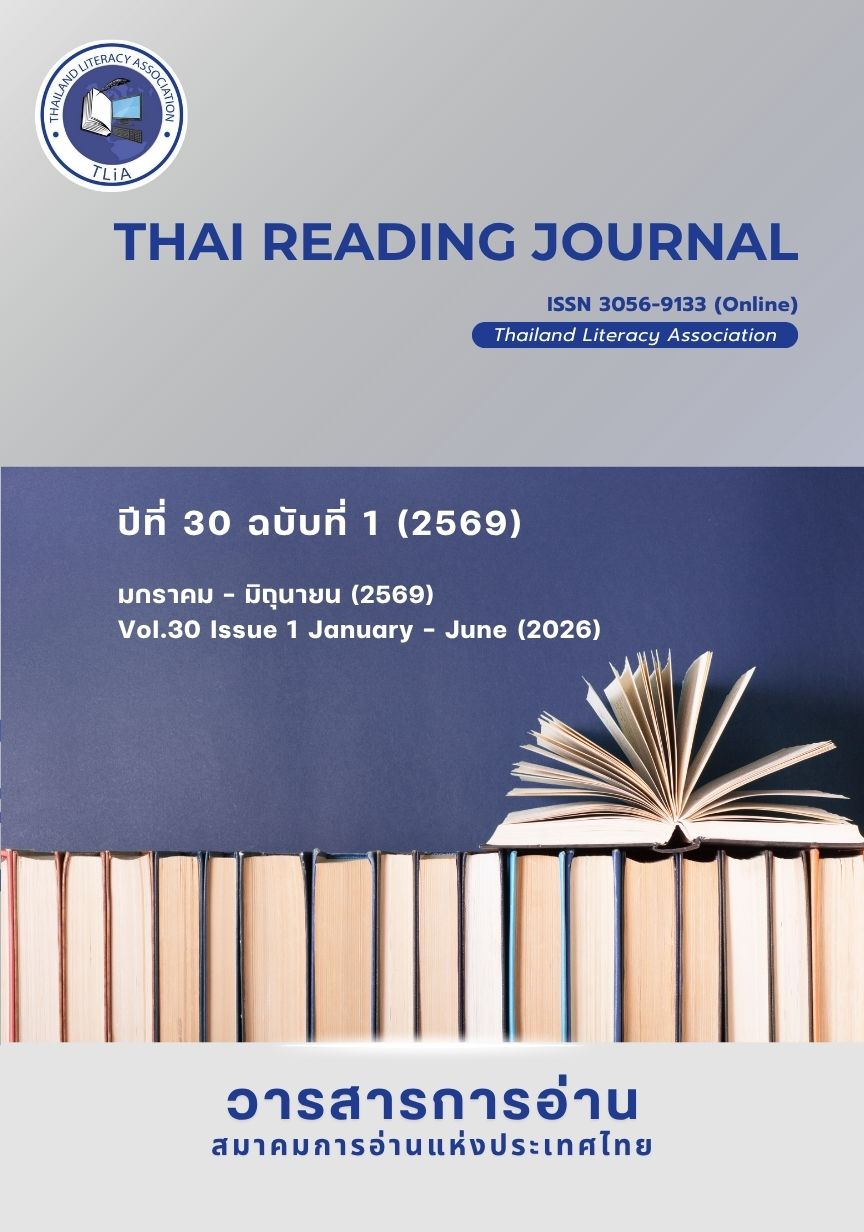 					ดู ปีที่ 30 ฉบับที่ 1 (2026): มกราคม - มิถุนายน 2569
				