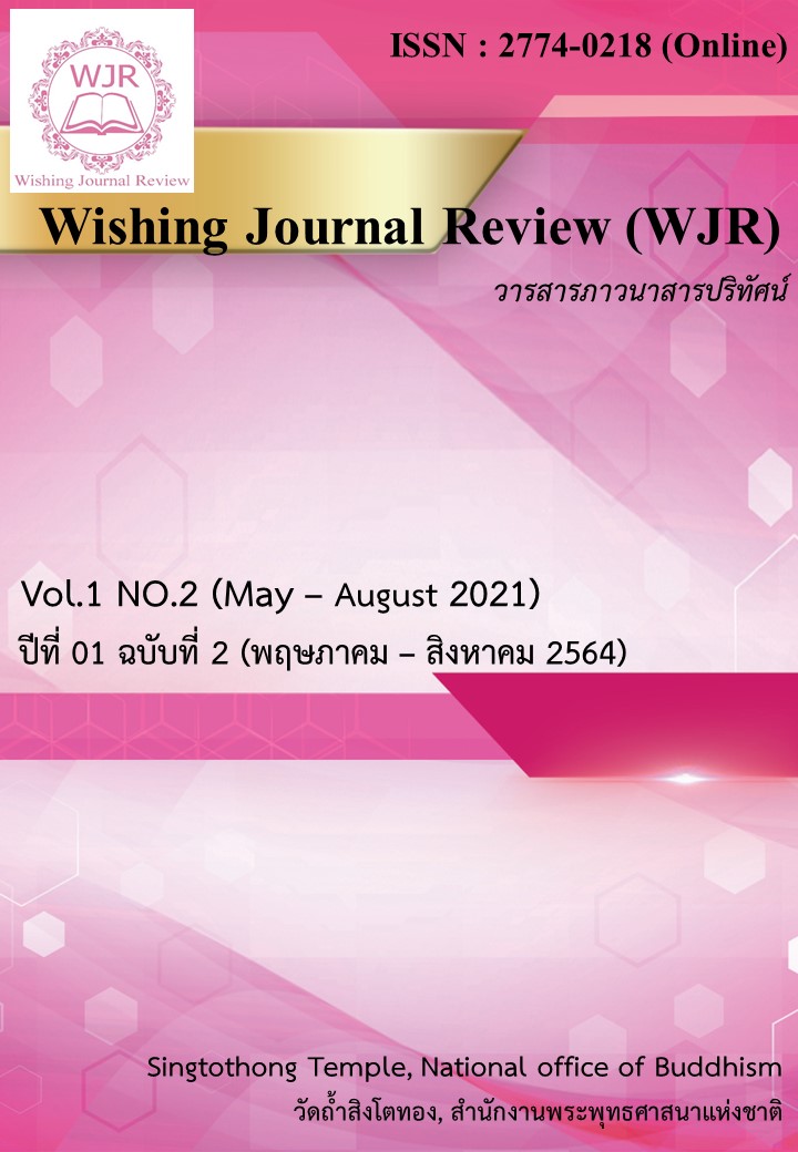 Wishing Journal Review Vol.1 No.2 (May-August 2021)