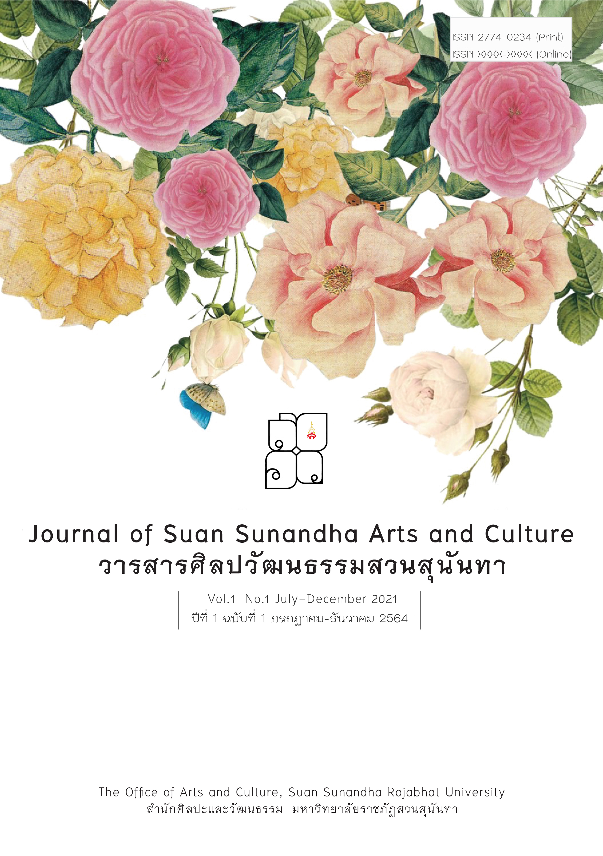 Journal of Suan Sunandha Arts and Culture