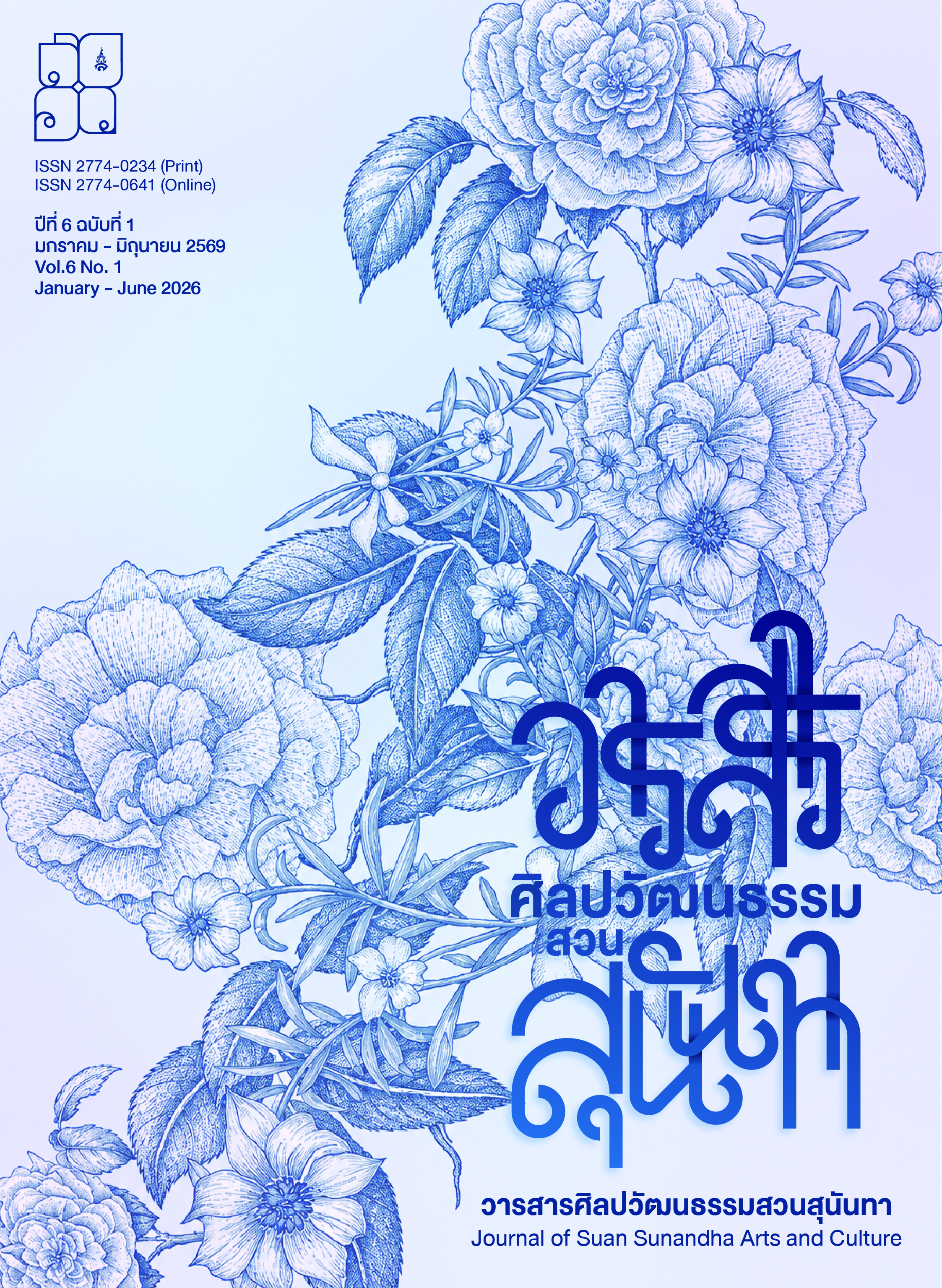 Journal of Suan Sunandha Arts and Culture