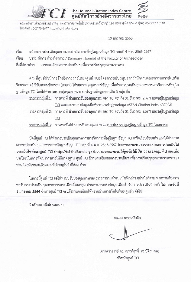 ผลประเมินวารสารดำรงฯรอบ4-801.jpg